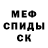 Меф кристаллы LeQurage,Bruh