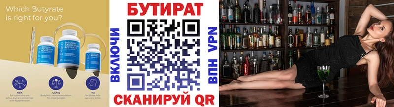 OMG зеркало  Туринск  БУТИРАТ Butirat  где продают  