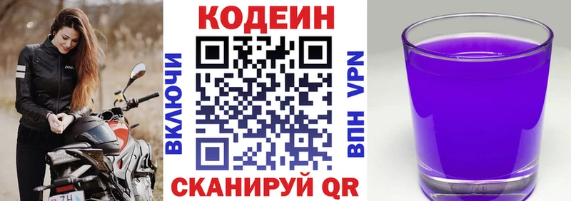 Кодеин напиток Lean (лин) Туринск